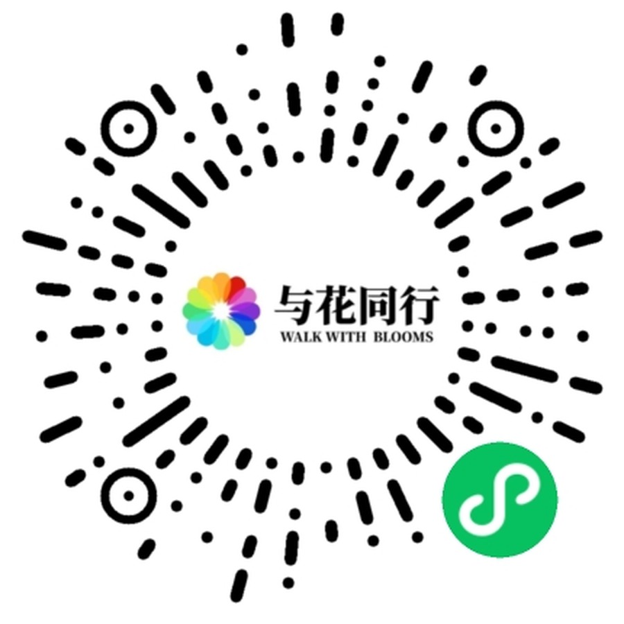 与花同行小程序二维码